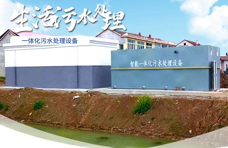 威宁一体化生活污水处理设备