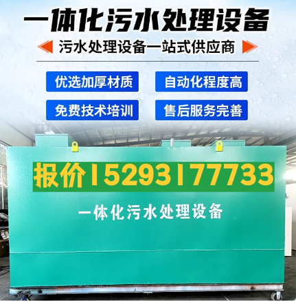 威宁一体化污水处理设备 污水处理设备生产厂家