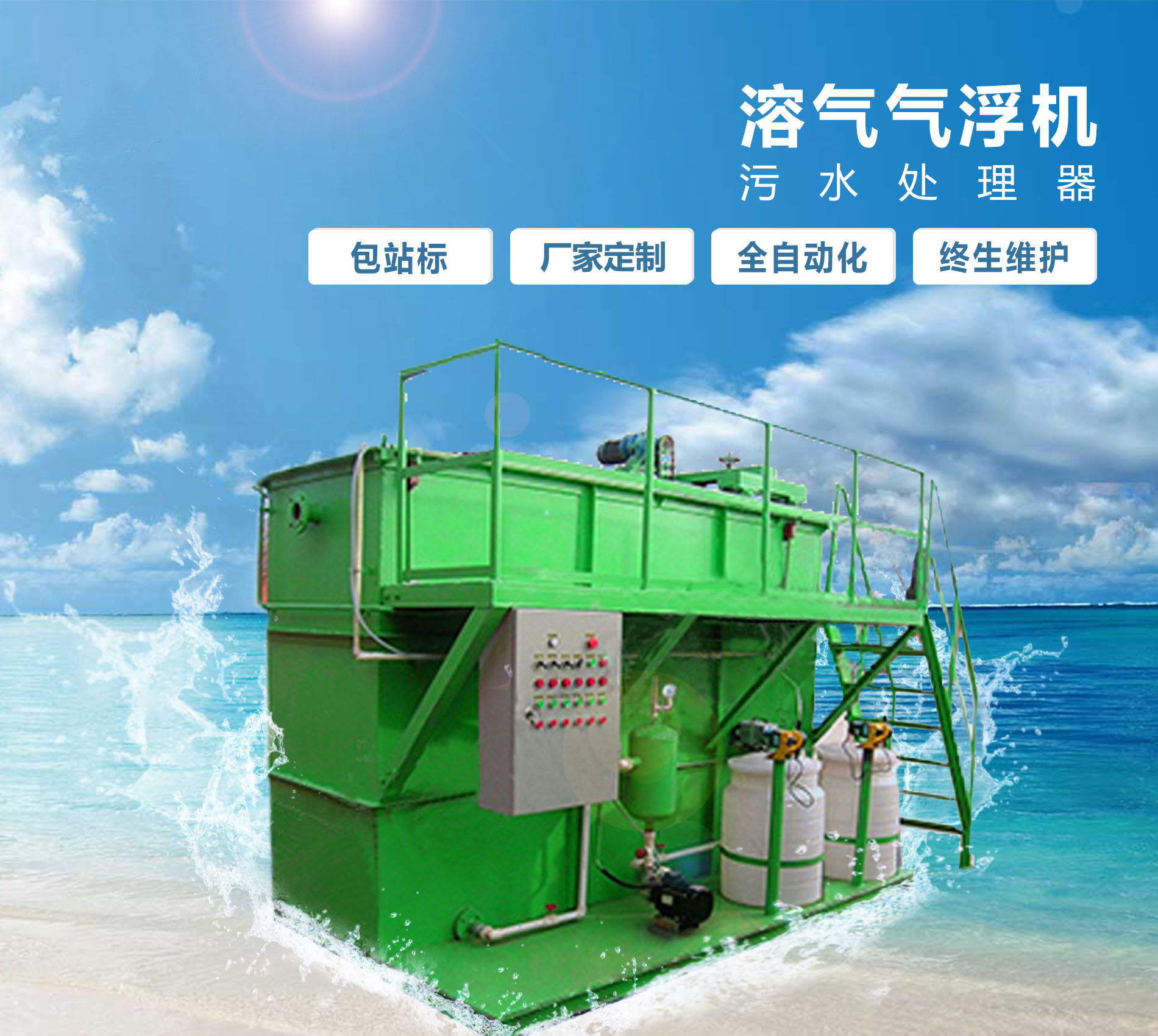 威宁溶气气浮机